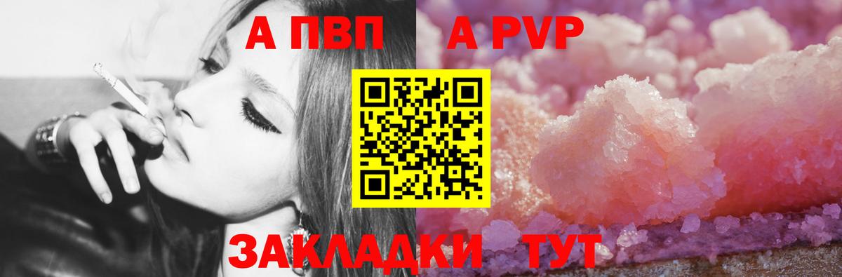 купить наркотик  Альфа ПВП Соль  Шарыпово  Вход с VPN  A PVP кристаллы 