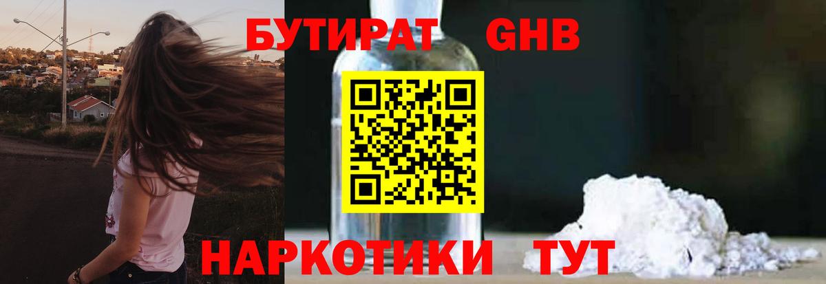 Бутират  Вход с VPN  Шарыпово  БУТИРАТ 99% 