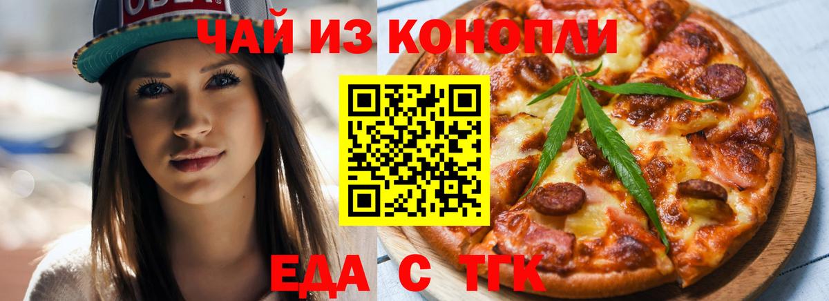 Еда ТГК конопля  Вход с VPN  Шарыпово 