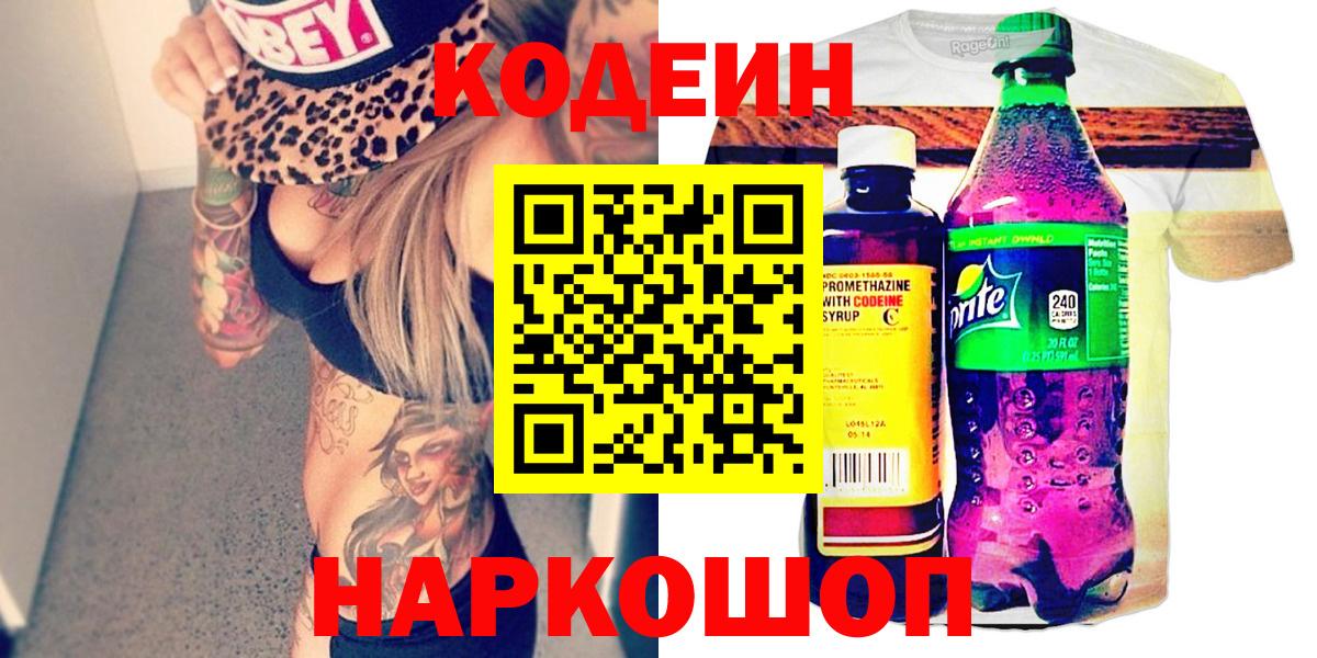 Кодеиновый сироп Lean напиток Lean (лин) Шарыпово