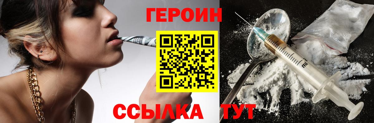 Шарыпово  ГЕРОИН  Вход с VPN  ГЕРОИН белый 