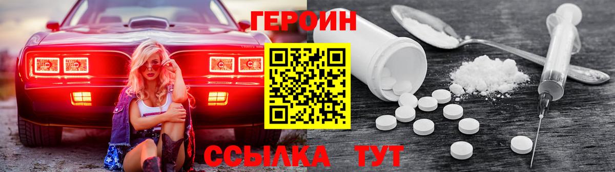 Героин герыч Шарыпово