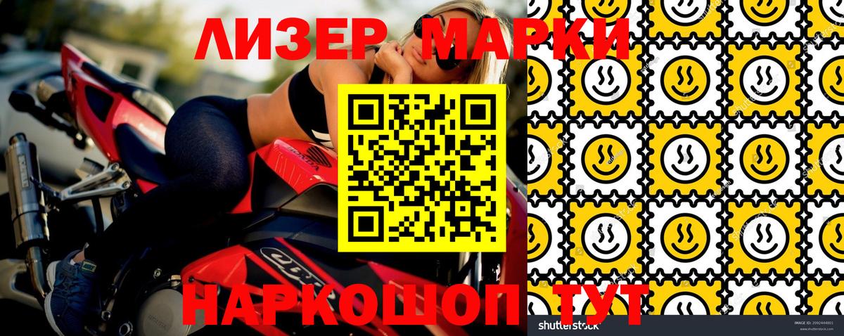 Марки 25I-NBOMe 1,8мг Шарыпово