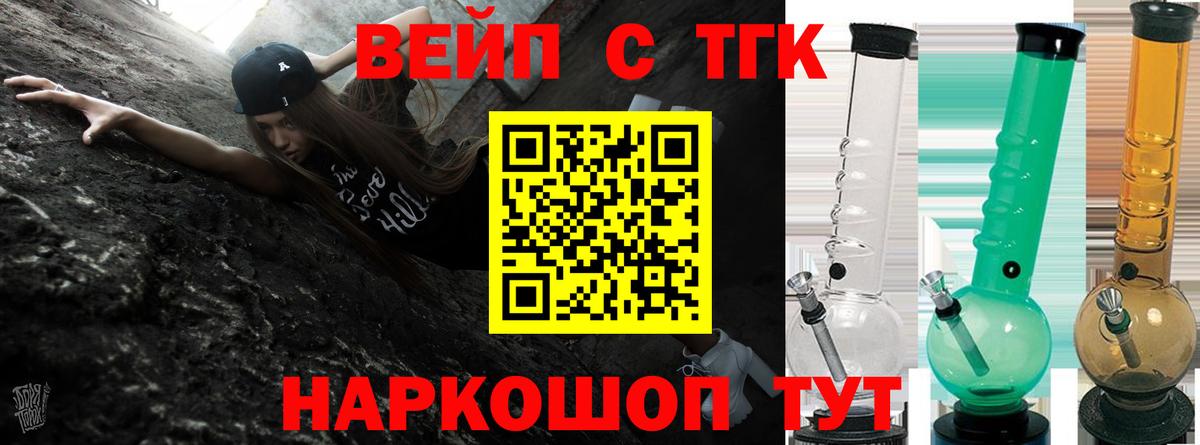 ТГК вейп Шарыпово